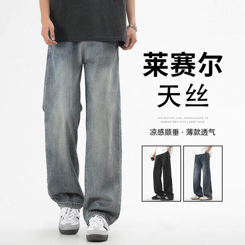 莱赛尔天丝牛仔裤男夏季薄款透气男生潮牌宽松直筒裤男士休闲裤子