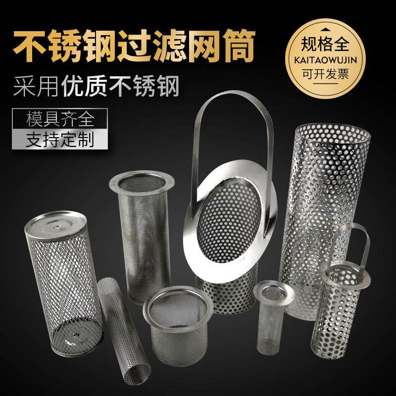304不锈钢网筒定制圆柱形过滤网Y型过滤器滤芯内网筛网冲孔网加工