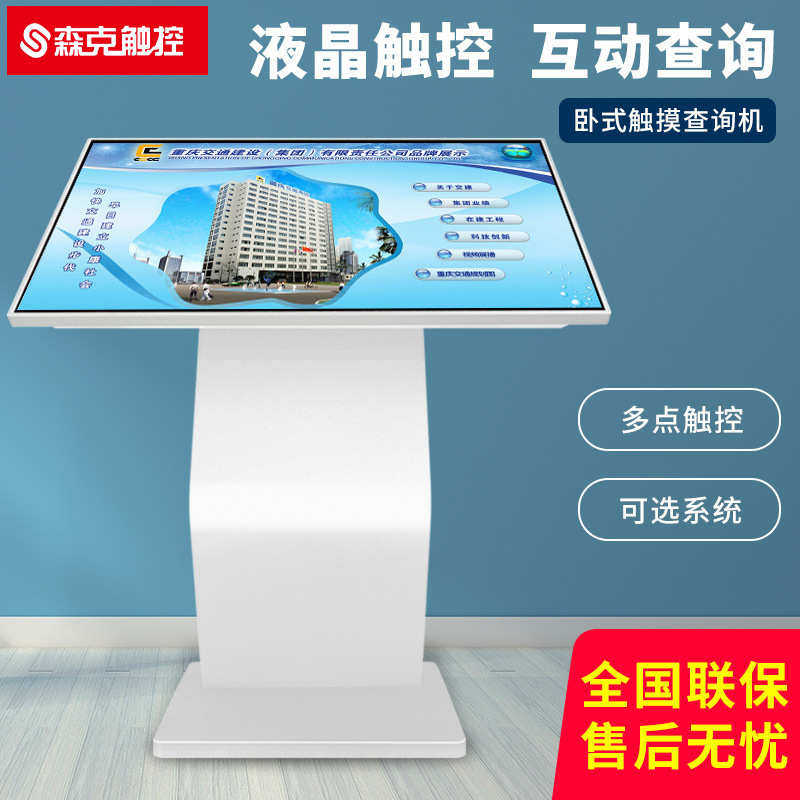 森克【严选】卧式触摸屏查询一体机自助触控显示屏智能交互终端机