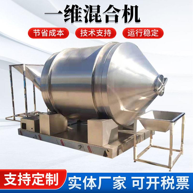 一维运动混合机医实验室工业搅拌机大型速生物制卧式混合机