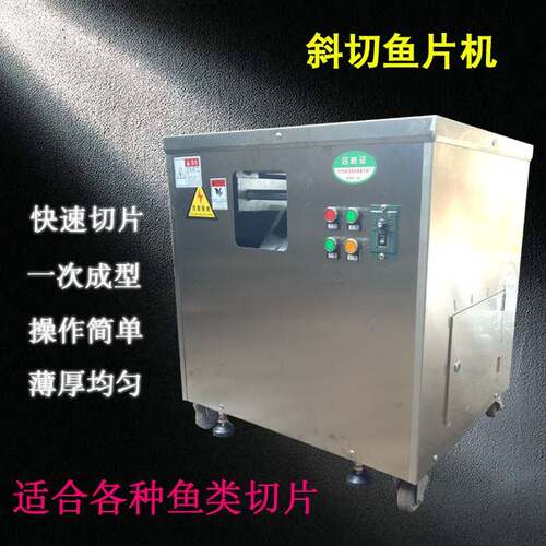 商用切鱼片机全自动斜切鱼片机电动切鱼片神器小型水煮酸菜鱼切片