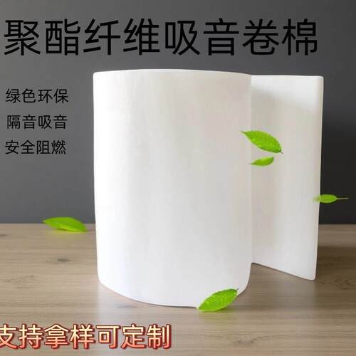 聚酯纤维吸音棉卷棉五公分墙体填充物吊顶消音室内装饰材料隔音棉