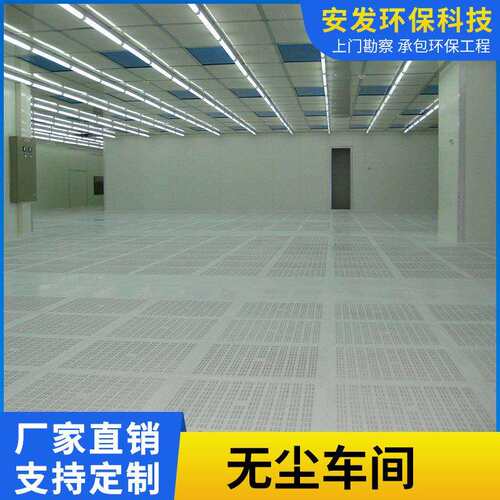 东莞施工设计安装净化无尘车间工程集尘器洁净无尘车间装修除尘