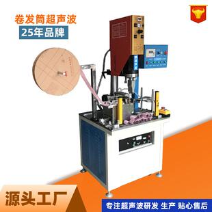发卷魔术贴焊接卷发器上下料全自动超声波焊接机半自动塑焊机熔