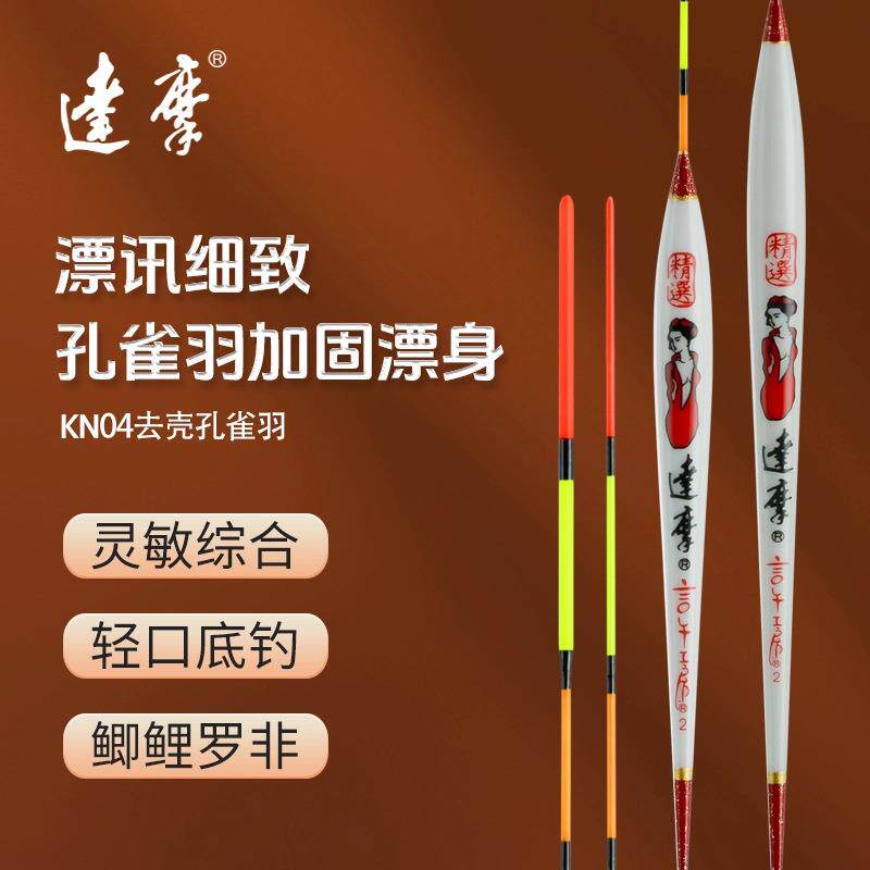 KN04达摩轻口底钓鲫鱼漂清晰灵敏孔雀羽底钓手工鲫鱼浮漂