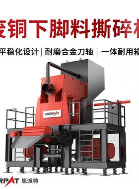 废铜下脚料撕碎机废旧金属料破碎机适用范围广泛运行稳定