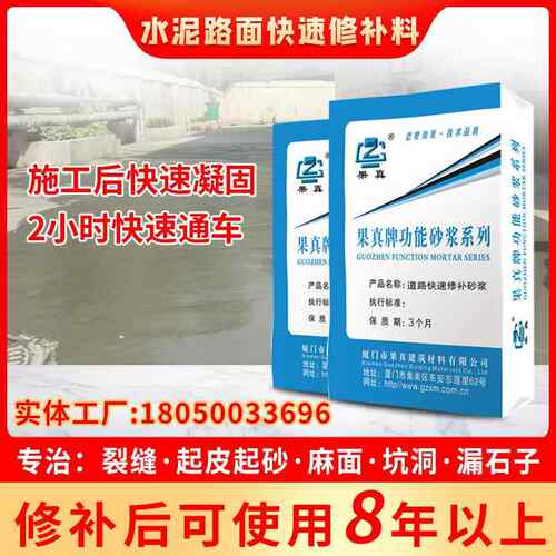 水泥路面修补料车间仓库地面混凝土修补砂浆快速道路起沙修复剂