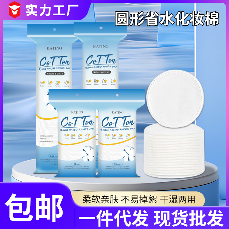 不掉片圆形棉絮柔软三层棉片化妆卸妆层压巾压边80加厚