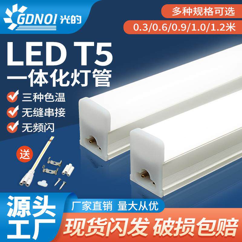 LEDT5一体灯管1米2高亮藏光长条全塑日光灯管无缝串接全套支架灯