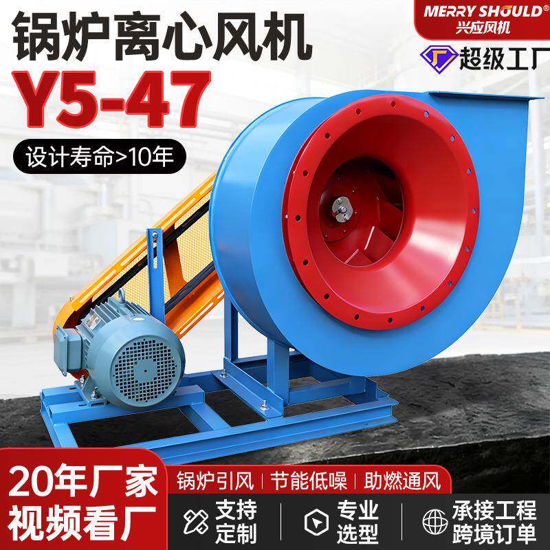 Y5-47c型排烟风机耐高温锅炉引风机烘干设备配套工业离心风机水冷