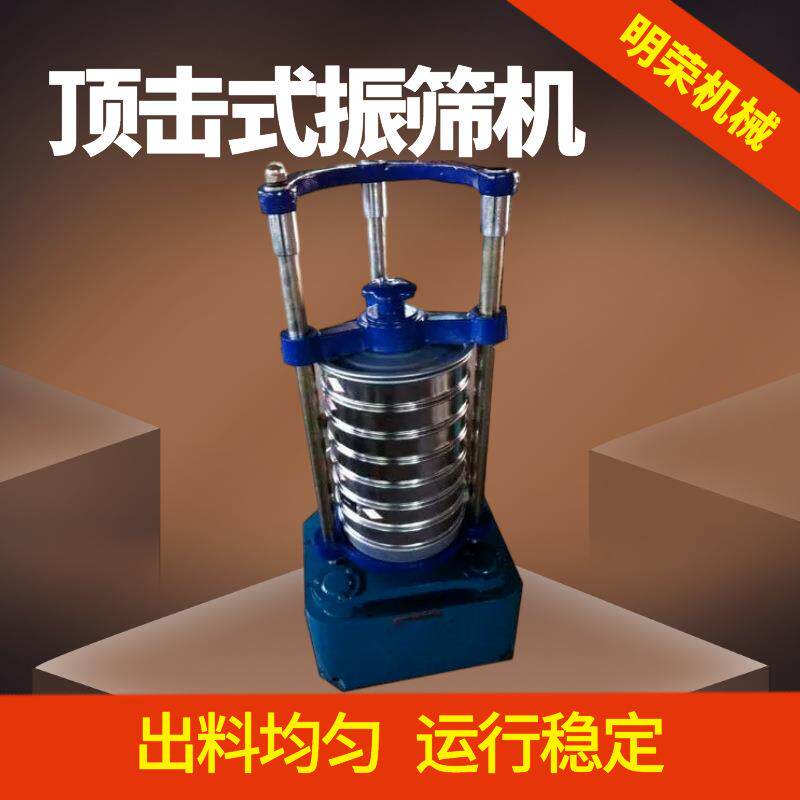 实验室颗粒筛检验筛 XSZ-200顶击式振筛机 拍击式标准筛 分析筛