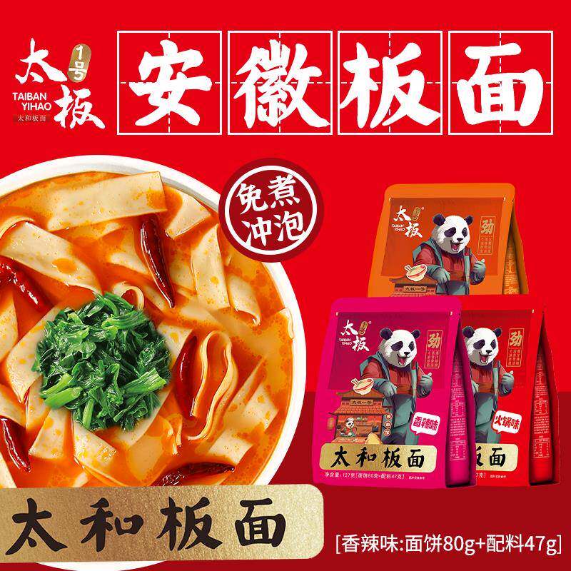 板面袋装安徽太和板面牛肉板面泡面非油炸面食速食食品方便面冲泡