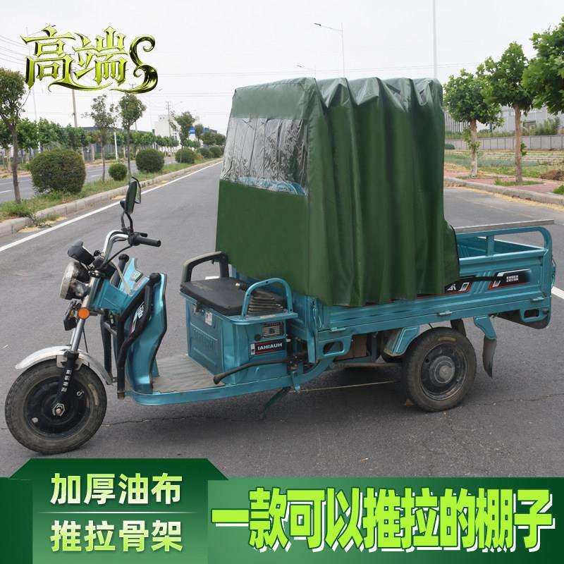 电厢动三轮车车棚推拉车棚雨篷车蓬三车遮URX轮阳雨棚防雨布雨蓬
