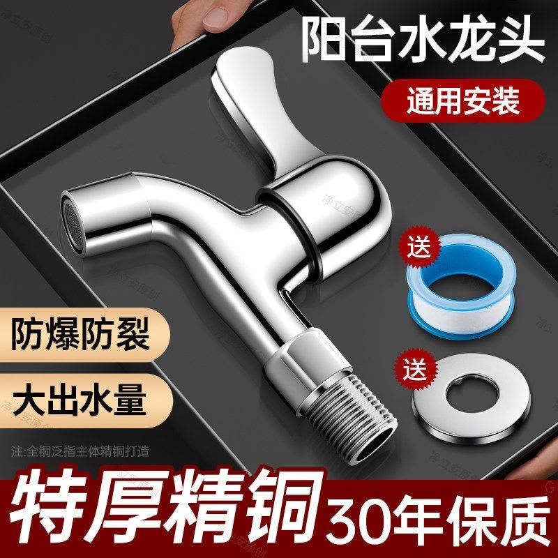 精铜水龙头单冷家用阳台洗衣机拖把池专用自来水4分加长款入墙式