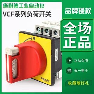 施耐德负荷开 关隔离开 关VCF02C本体V02C负载断路KCF1PZC主控32A