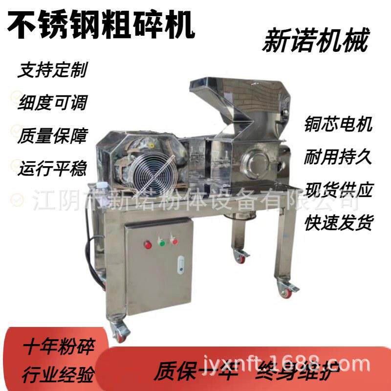 中药材甘草杜仲沉香当归粉碎机香辛料桂皮草果八角不锈钢粗碎机