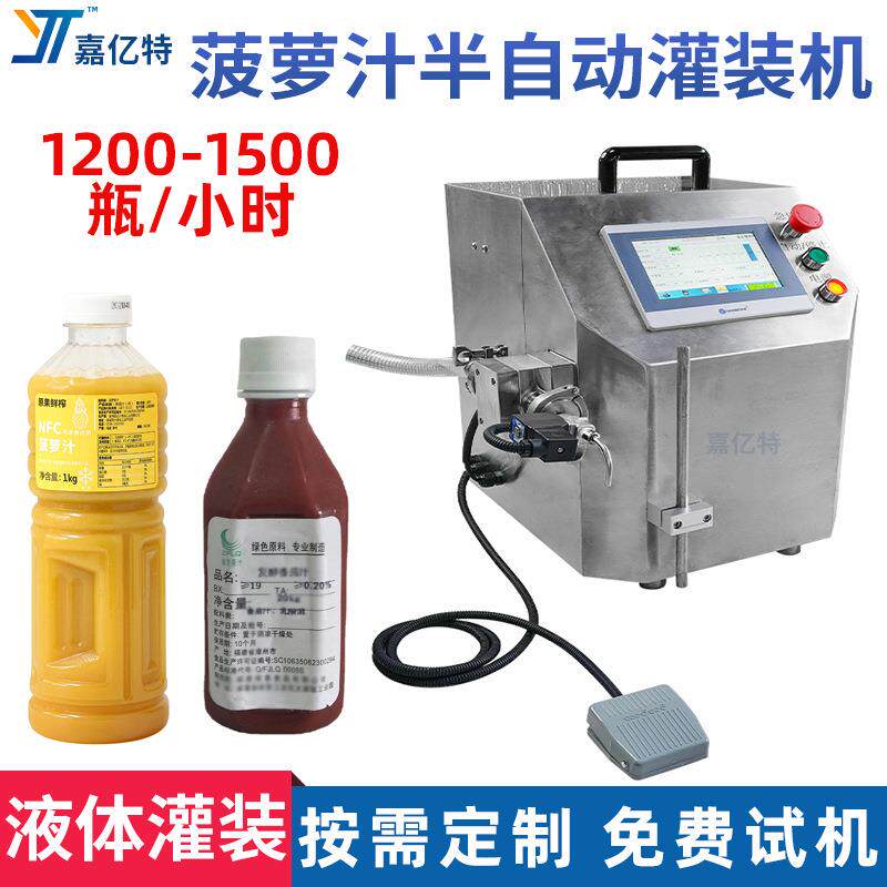 瓶装菠萝汁定量下料半自动灌装机番茄汁灌装机械浓缩果汁灌装设备