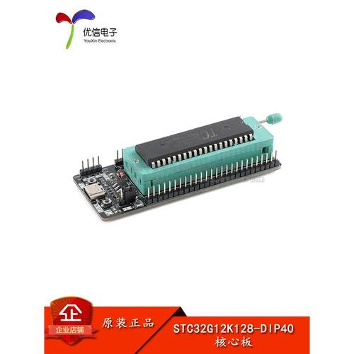 原装STC32G12K128核心板32位8051单片机核心开发板USB下载烧录座