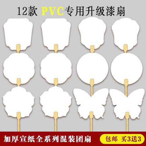 漆扇专用套装扇子团扇空白材料pvc扇面宣纸绘画扇DIY漂漆双面纸扇
