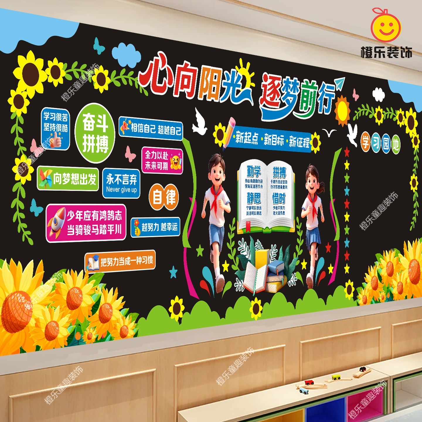 开学黑板报装饰墙贴小学教室班级文化墙走廊布置毛毡边框环创材料