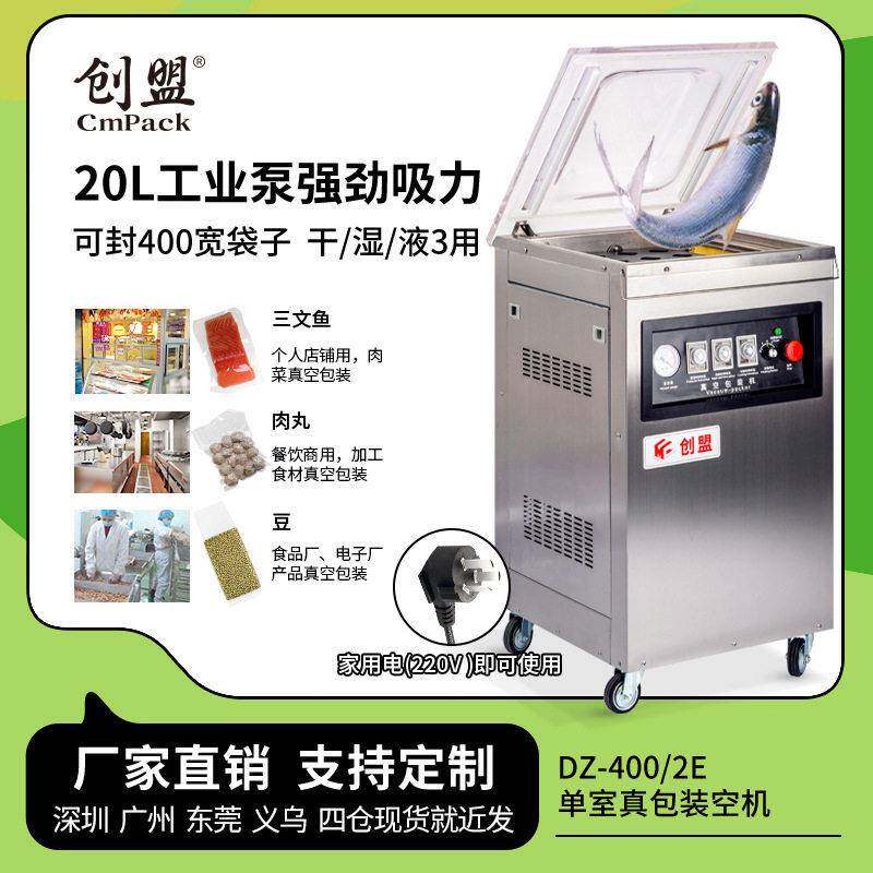 400自动室真空机抽真空密封封口机商用食品粽子真空包装机