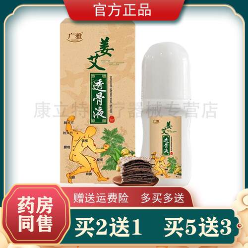 买2送1 买3送2广雅姜艾透骨液40ml关节肌肉喷剂