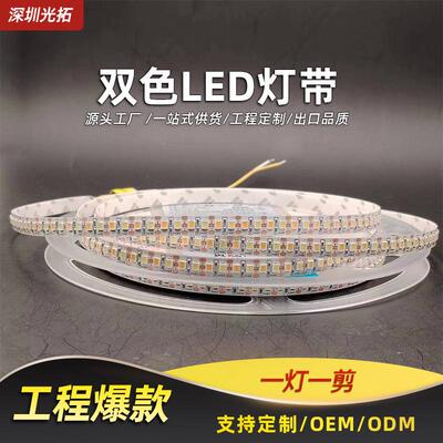热销LED灯带双色温橱柜床头柜低压24V家用灯条2835灯珠客厅氛围灯