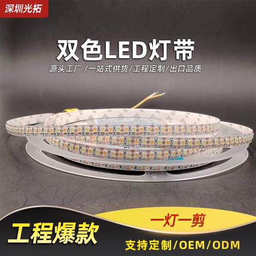 热销LED灯带双色温橱柜床头柜低压24V家用灯条2835灯珠客厅氛围灯