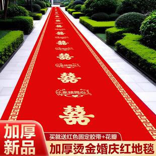红地毯一次性结婚用喜字婚庆红色加厚楼梯门口客厅室外室内铺地毯
