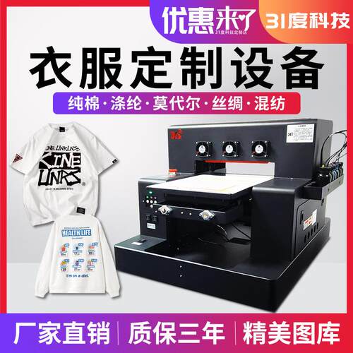uv平板衣服打印机器家用小型喷墨彩绘一体全自动印刷设备