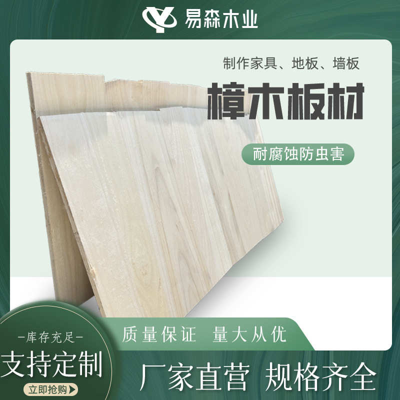 销售香樟木板材家具工艺品樟木大板实木防虫防蛀易雕刻香樟木拼板