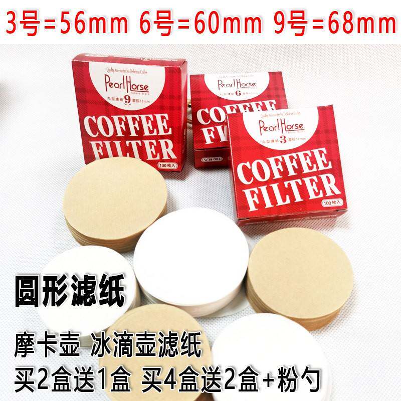 圆形咖啡滤纸咖啡粉过滤纸丸型摩卡壶冰滴壶配套滤纸3/6/9号100片