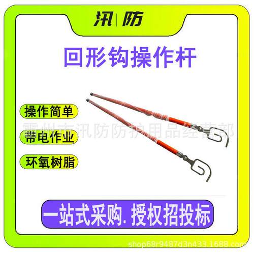 不停电作业拉闸棒 ZF010524高压锁线绝缘杆 防触电回形勾头锁线杆