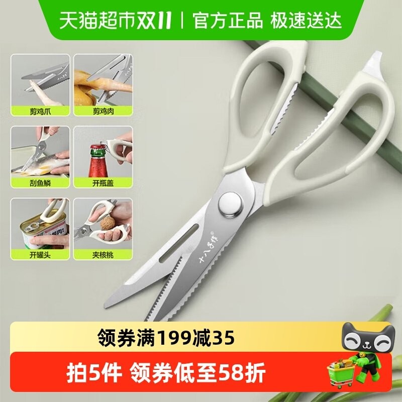 十八子作多功能厨房剪刀 家用厨房鸡骨剪烤肉烧烤剪料理剪