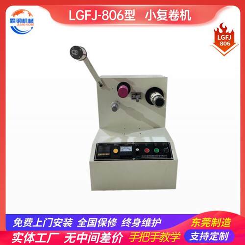 806型415V复卷机生产厂家直供bopp胶带无胶布类切割小型分切机