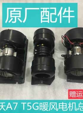 适用于豪沃 A7 T5G T7H空调暖风电机总成鼓风机总成原厂配件