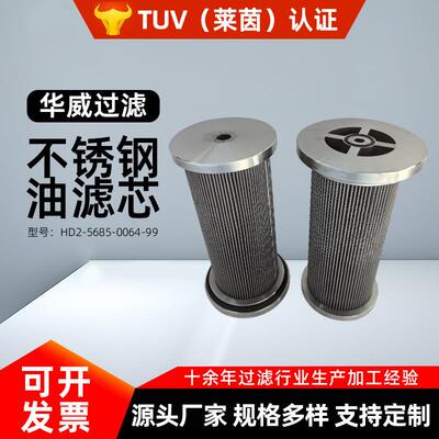 稀油站液压滤芯NDQ-125不锈钢折叠滤芯电厂HD2-5685-0064-99l滤芯