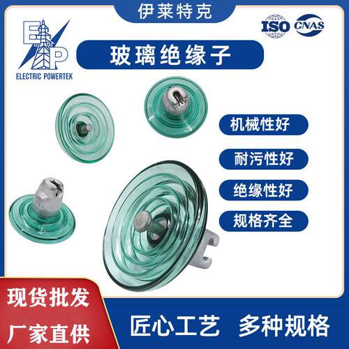 厂家直销高品质标准型悬式玻璃绝缘子U160BL U160B/170钢化玻璃