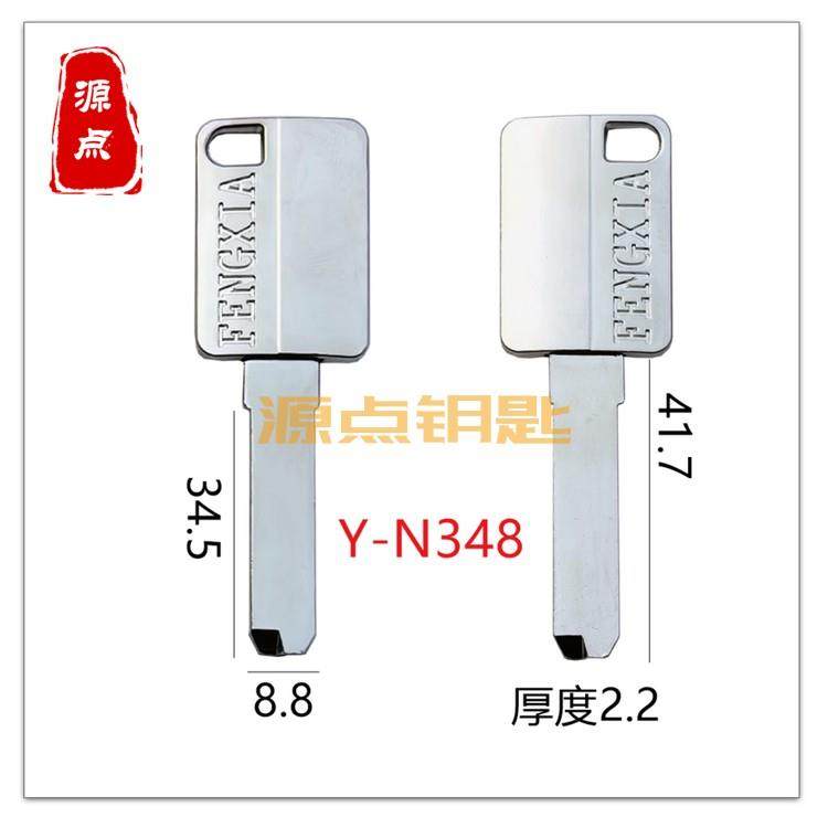 N348 加长平板 钥匙胚 前定位 薄款 子母珠 合金手柄 源点钥匙,基础建材,钥匙胚,淘宝优惠券,粉丝福利购,淘宝优惠卷