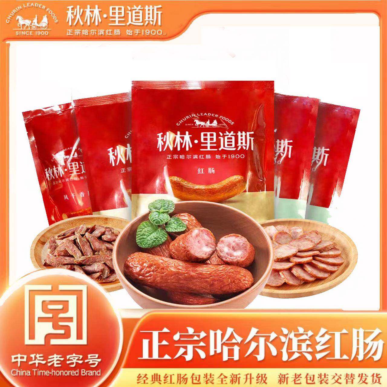 秋林里道斯红肠儿童肠正宗哈尔滨东北特产碳烤俄罗斯风味食品红肠