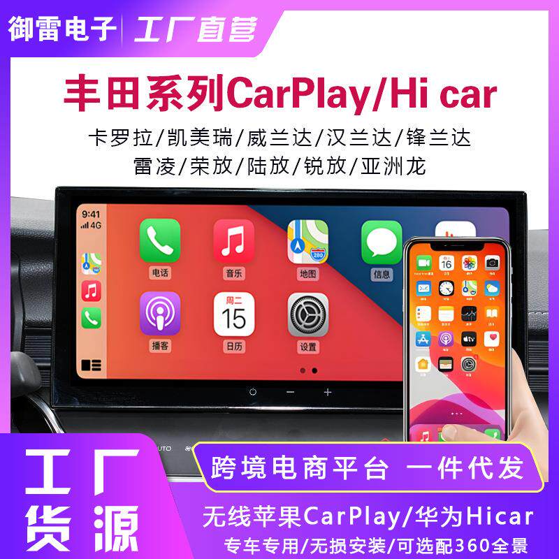 适用于丰田凯美瑞卡罗拉汉兰达威兰达原车屏升级无线CarPlay模块