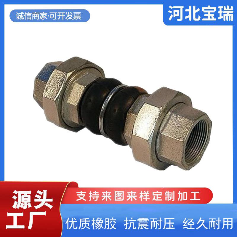 扣橡胶连节接内螺PPR纹丝口伸缩软膨胀节丝扣式双球体橡胶接丝头