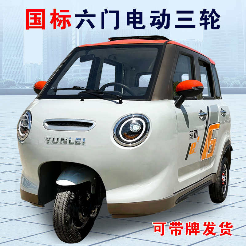 韵蕾国标电动三轮车盘式全封闭新款成人家用代步可上牌油电接孩子,电动车/配件/交通工具,电动三轮车,淘宝优惠券,粉丝福利购,淘宝优惠卷