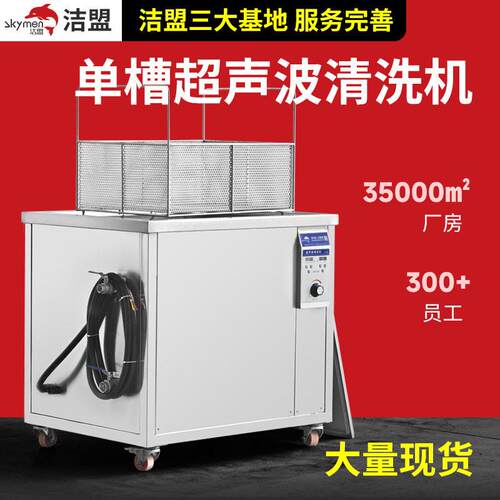 槽超声波清洗机厂家洁盟发动机缸体除油除锈超声波清洗设备工业