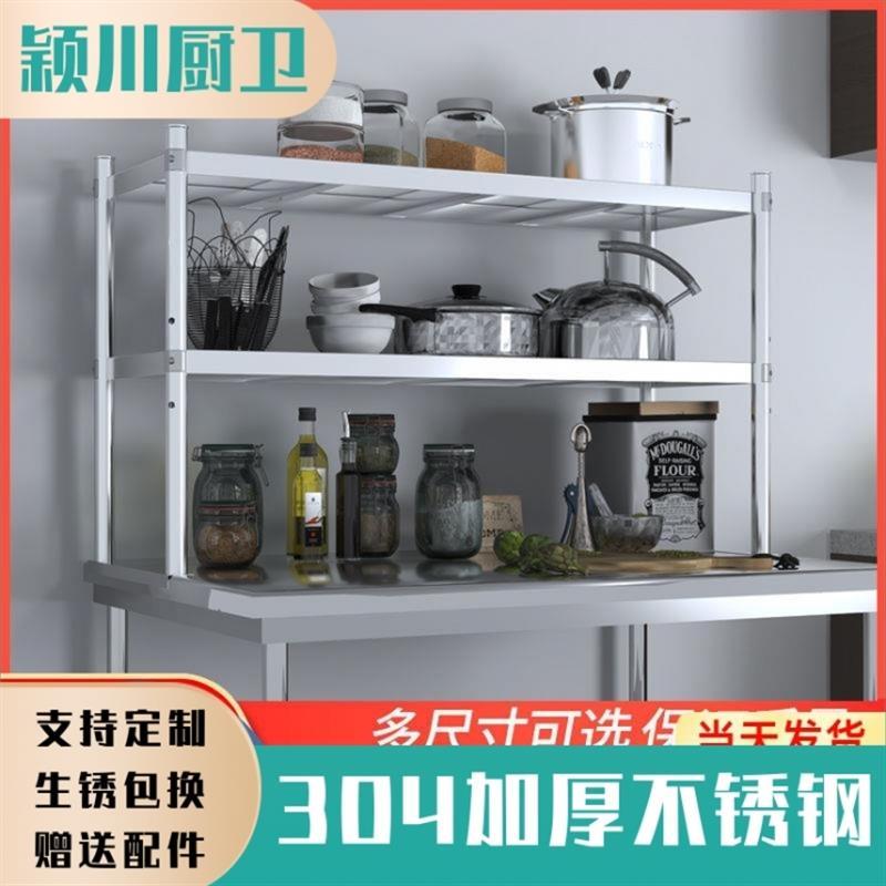 71TX304不锈钢台面立架工作台架子货架桌面收纳架台上架两三层厨