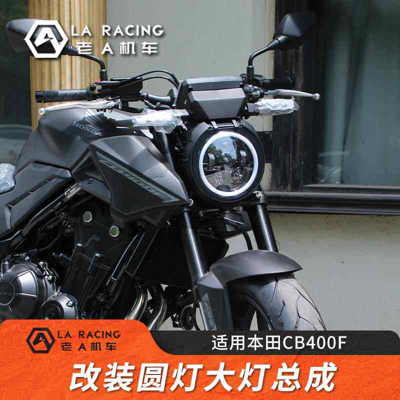 适用24-25款本田CB400F摩托车改装圆灯大灯总成改装车前灯车灯