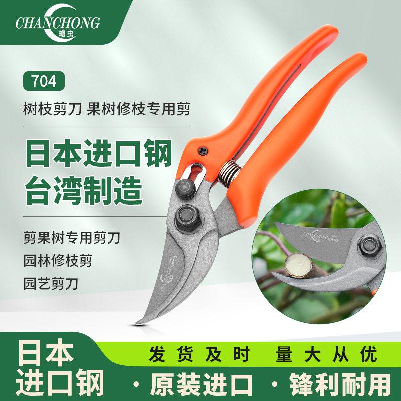 蟾虫704台湾原装进口修枝剪园艺剪刀果树修枝专用树枝剪刀剪树枝