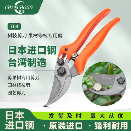 蟾虫704台湾原装进口修枝剪园艺剪刀果树修枝专用树枝剪刀剪树枝