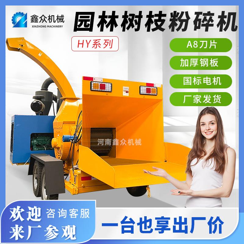 移动式板链树木粉碎机市政园林绿化树枝粉碎机苗木杂木树枝破碎机