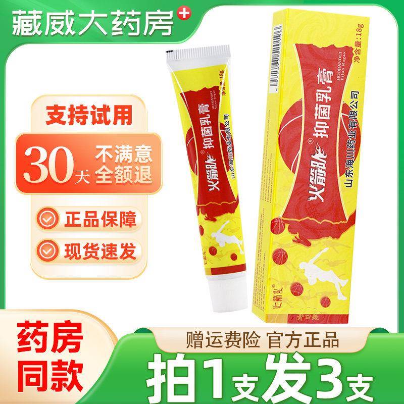 噜噜鼠正品拍发火箭队抑菌乳膏江西海川皮肤外用草本软膏天猫旗舰
